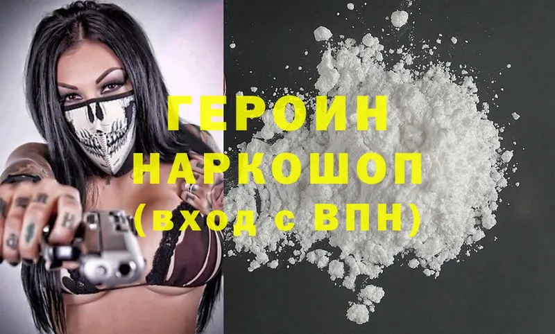 Героин Heroin  Воскресенск 